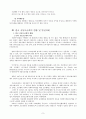 사회복지 공동모금회의 성격과 활동 10페이지