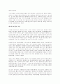 에코지능을 읽고 - 변화하는 미래경제의 패러다임 2페이지