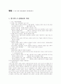 중국의 근,현대사 2011 A+ 2페이지