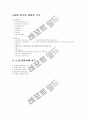 중국의 근,현대사 2011 A+ 9페이지