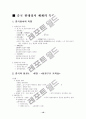 중국의 근,현대사 2011 A+ 10페이지