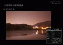 사진촬영_빛과 조명, 구도이해 16페이지