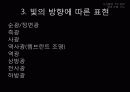 사진촬영_빛과 조명, 구도이해 28페이지