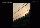 사진촬영_빛과 조명, 구도이해 53페이지