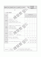 교수학습지도안-단거리달리기변형수업 16페이지