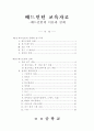 배드민턴의 교육자료 ( 배드민턴의 교육이론과 실제) 1페이지