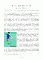 배드민턴의 교육자료 ( 배드민턴의 교육이론과 실제) 2페이지