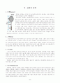 배드민턴의 교육자료 ( 배드민턴의 교육이론과 실제) 7페이지