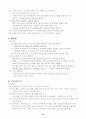 배드민턴의 교육자료 ( 배드민턴의 교육이론과 실제) 14페이지