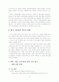 배드민턴 교수학습지도안(연구수업,특별장학) 17페이지