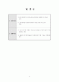 배드민턴 교수학습지도안(연구수업,특별장학) 31페이지