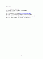 배드민턴 교수학습지도안(연구수업,특별장학) 35페이지