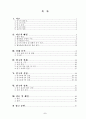 협동학습모형을 적용한 육상종목의 기능향상 방안(멀리뛰기) 2페이지