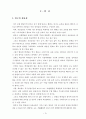 협동학습모형을 적용한 육상종목의 기능향상 방안(멀리뛰기) 3페이지