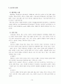 협동학습모형을 적용한 육상종목의 기능향상 방안(멀리뛰기) 5페이지