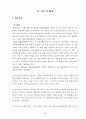 협동학습모형을 적용한 육상종목의 기능향상 방안(멀리뛰기) 7페이지