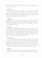 협동학습모형을 적용한 육상종목의 기능향상 방안(멀리뛰기) 14페이지
