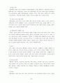 협동학습모형을 적용한 육상종목의 기능향상 방안(멀리뛰기) 19페이지