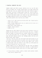협동학습모형을 적용한 육상종목의 기능향상 방안(멀리뛰기) 21페이지