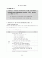 협동학습모형을 적용한 육상종목의 기능향상 방안(멀리뛰기) 30페이지