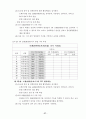 협동학습모형을 적용한 육상종목의 기능향상 방안(멀리뛰기) 59페이지
