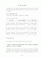 협동학습모형을 적용한 육상종목의 기능향상 방안(멀리뛰기) 63페이지