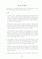 협동학습모형을 적용한 육상종목의 기능향상 방안(멀리뛰기) 70페이지