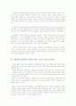 이규호의 “사람됨의 뜻”에 대한 독서보고서 4페이지