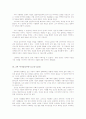 이규호의 “사람됨의 뜻”에 대한 독서보고서 6페이지