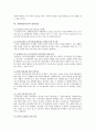 우리나라 친환경농산물의 현황 및 활성화방안 5페이지