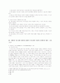 기독교 청소년 교육에 있어서 지도자론 - 교회 청소년 교육 지도자를 중심으로 5페이지
