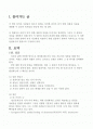 존 맥스웰의 “탁월한 리더의 성공원칙 21” 요약 2페이지