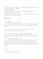 존 맥스웰의 “탁월한 리더의 성공원칙 21” 요약 6페이지