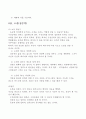 존 맥스웰의 “탁월한 리더의 성공원칙 21” 요약 8페이지