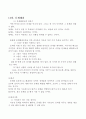 존 맥스웰의 “탁월한 리더의 성공원칙 21” 요약 14페이지