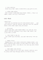 존 맥스웰의 “탁월한 리더의 성공원칙 21” 요약 16페이지