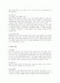삼성테스코 홈플러스의 현지화 전략  5페이지