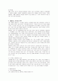 삼성테스코 홈플러스의 현지화 전략  6페이지