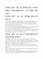 [우수평가자료]두려움 없이 사는 법 독후감상문, 저자가 말하는 핵심내용분석과 느낀 점을 중심으로. 2페이지
