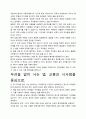 [우수평가자료]두려움 없이 사는 법 독후감상문, 저자가 말하는 핵심내용분석과 느낀 점을 중심으로. 4페이지