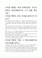 [우수평가자료]디지털 혁명의 미래 독후감상문, 저자가 말하는 핵심내용분석과 느낀 점을 중심으로. 2페이지