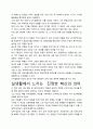 [우수평가자료]디지털 혁명의 미래 독후감상문, 저자가 말하는 핵심내용분석과 느낀 점을 중심으로. 3페이지