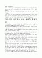 [우수평가자료]문화적 혼혈인간 독후감상문, 저자가 말하는 핵심내용분석과 느낀 점을 중심으로. 4페이지