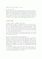 픽사(Pixar)의 조직관리와 성공요인 6페이지