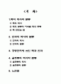 전통음식 떡 한과 음청류 2페이지