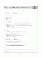 체력운동지도안 4페이지