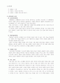 교수학습지도안 티니클링, 대나무춤, 음악체조, 펌프체조 5페이지