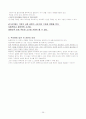 한국사회의 흐름 총 정리 29페이지