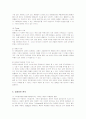 홈플러스의 성공요인 분석 7페이지