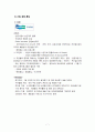 두산건설, 호반건설, 포스코 조직도 분석*비교 7페이지